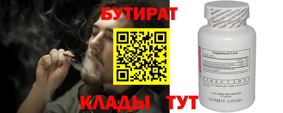 Бутират BDO Краснокамск