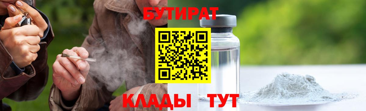 БУТИРАТ оксибутират  Вход с VPN  Краснокамск 