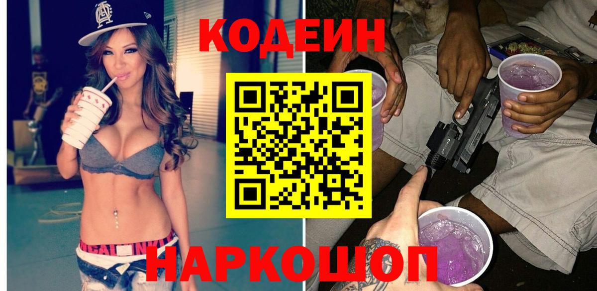 Codein Purple Drank Краснокамск