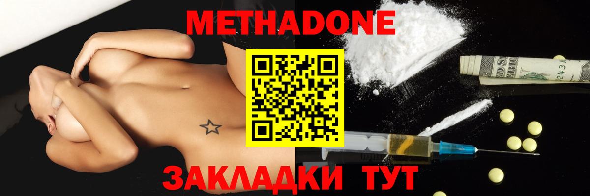 Метадон белоснежный Краснокамск