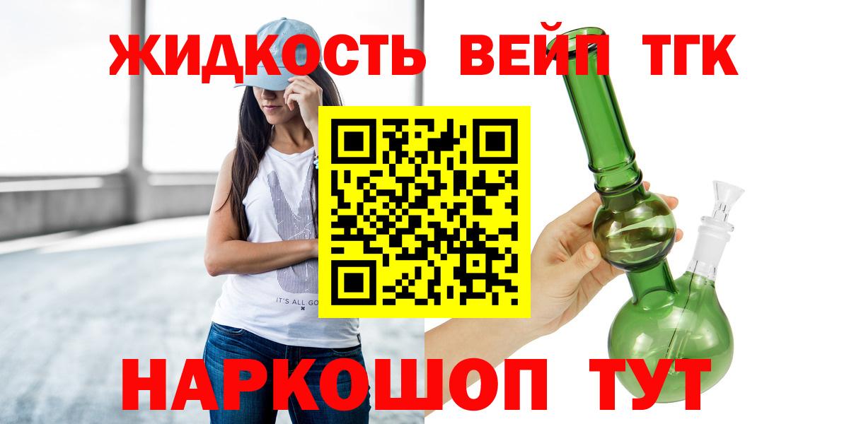 Дистиллят ТГК вейп  Дистиллят ТГК гашишное масло  Вход с VPN  Краснокамск 